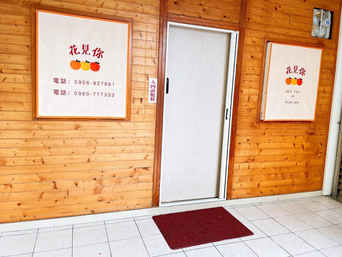 花見你民宿-近東大門夜市 Hualien Dış mekan fotoğraf