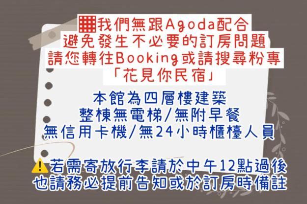 花見你民宿-近東大門夜市 Hualien Dış mekan fotoğraf